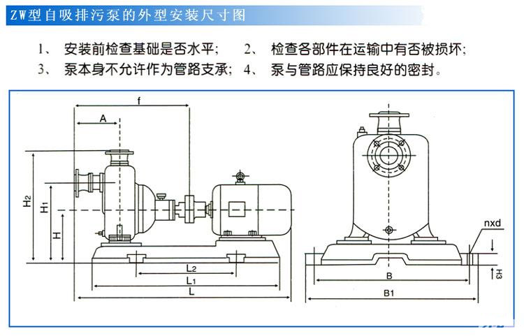 ZW型自吸式無堵塞好色先生APP下载安装（安裝尺寸）